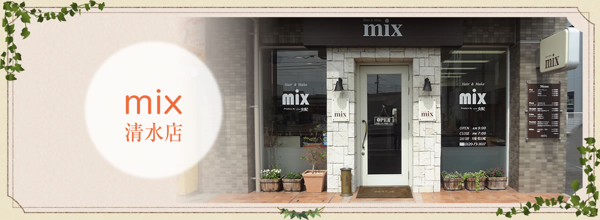 mix清水店